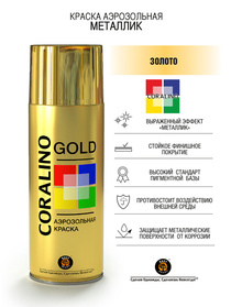 Краска Coralino Металлик (520мл, яркое золото)