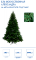 Елка синтетическая Александра-180