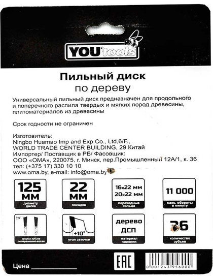 Пильный диск Yourtools т/с 125/22мм Z36 (дерево, косой зуб у.з.+10')