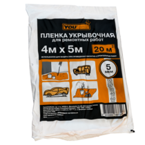 Пленка укрывочная для ремонтных работ YOURTOOLS 4*5 м (5 мкм)