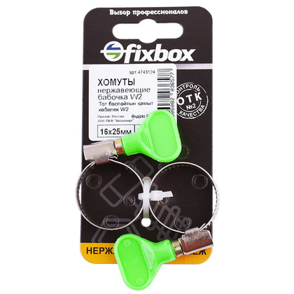 Хомут нерж. бабочка W2 16-25 мм 2 шт