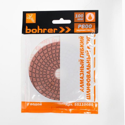 Круг алмазный гибкий шлифовальный d100r Р800 (вод.охл) Bohrer