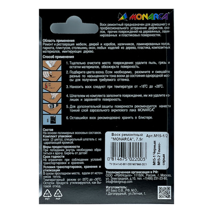 Воск ремонтный 2в1 MONARCA М15-1/М15-2. Черный/Темно-Серый