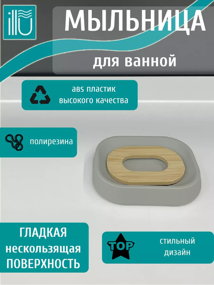 Мыльница ILLU HA254-B (бежевый)