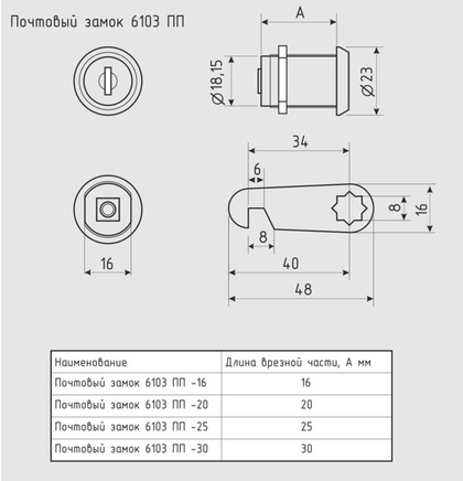 Замок почтовый 6103-20 мм (хром) (2кл.) NORA-M