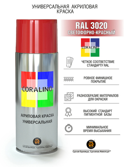 Краска Coralino RAL 3020 (520 мл, светофорно-красный)
