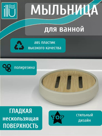 Мыльница ILLU KL9058-B (крем)